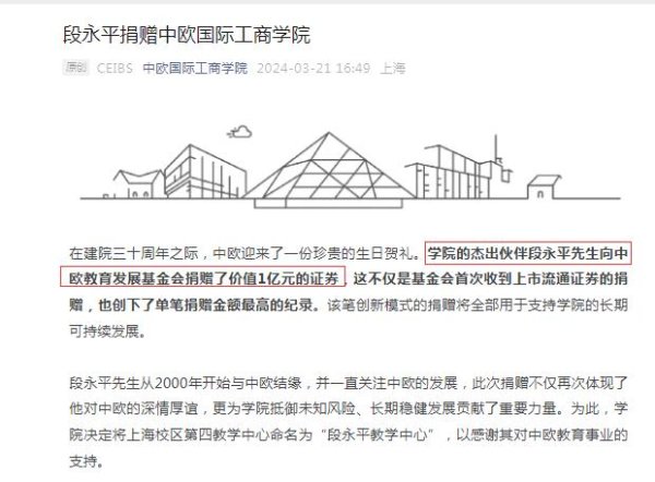 kaiyun体育网页版登录段永平曾向浙江大学教诲基金会进行大额捐赠-开云「中国」kaiyun网页版登录入口