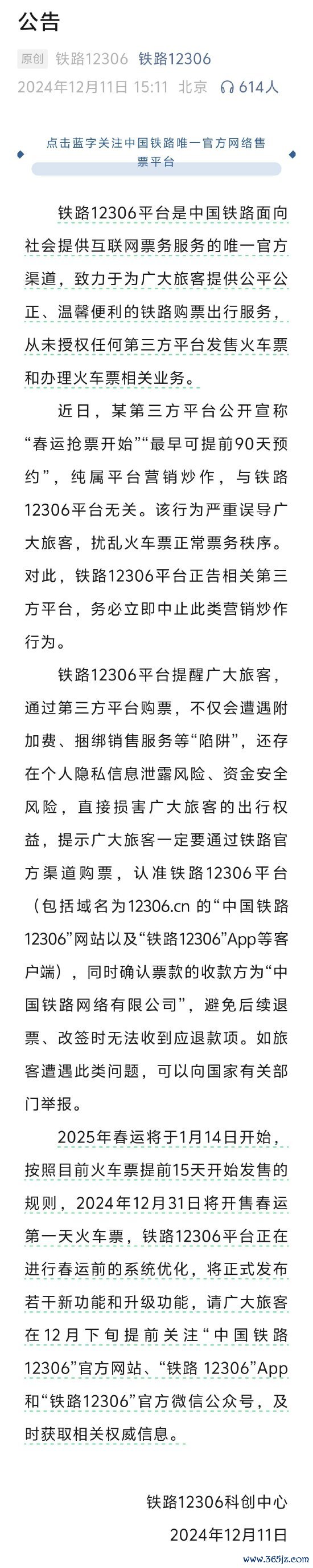 云开体育铁路12306平台正告关联第三方平台-开云「中国」kaiyun网页版登录入口